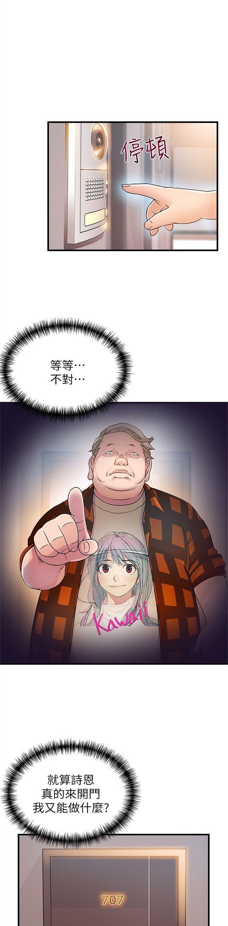 （週7）弱點 1-83 中文翻譯（更新中）全集