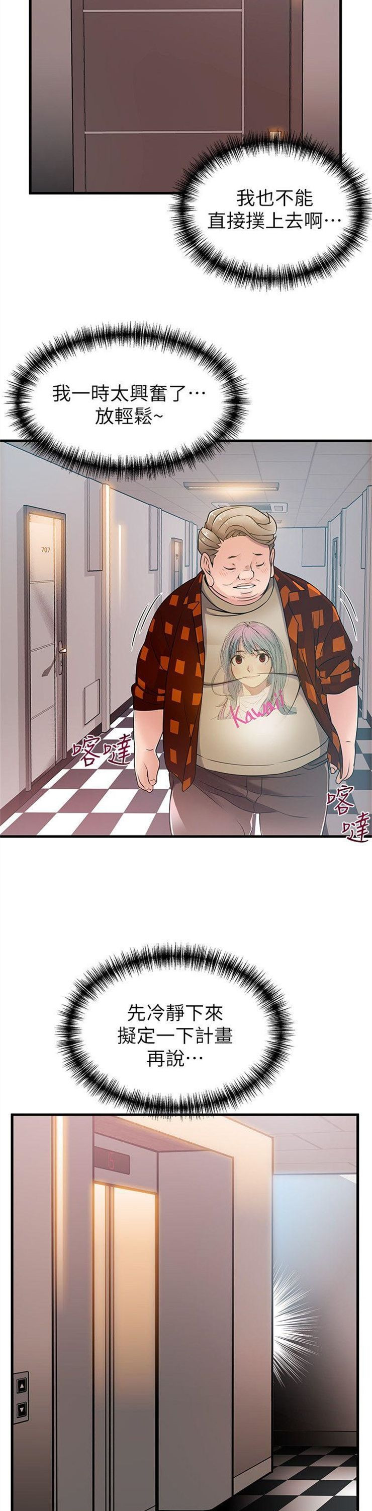 （週7）弱點 1-83 中文翻譯（更新中）全集