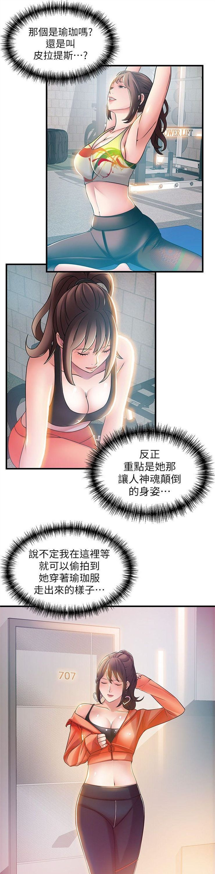 （週7）弱點 1-83 中文翻譯（更新中）全集