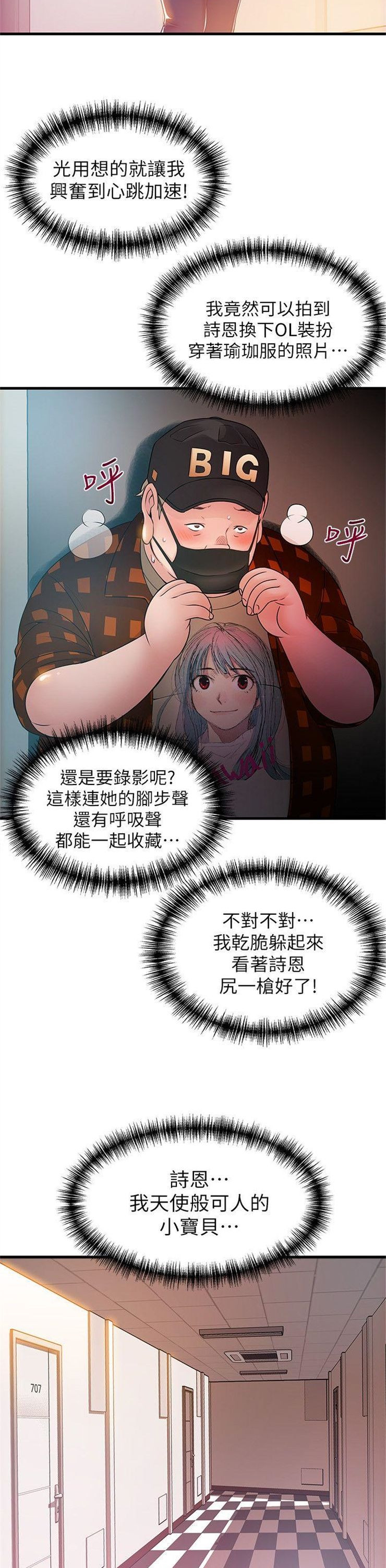 （週7）弱點 1-83 中文翻譯（更新中）全集