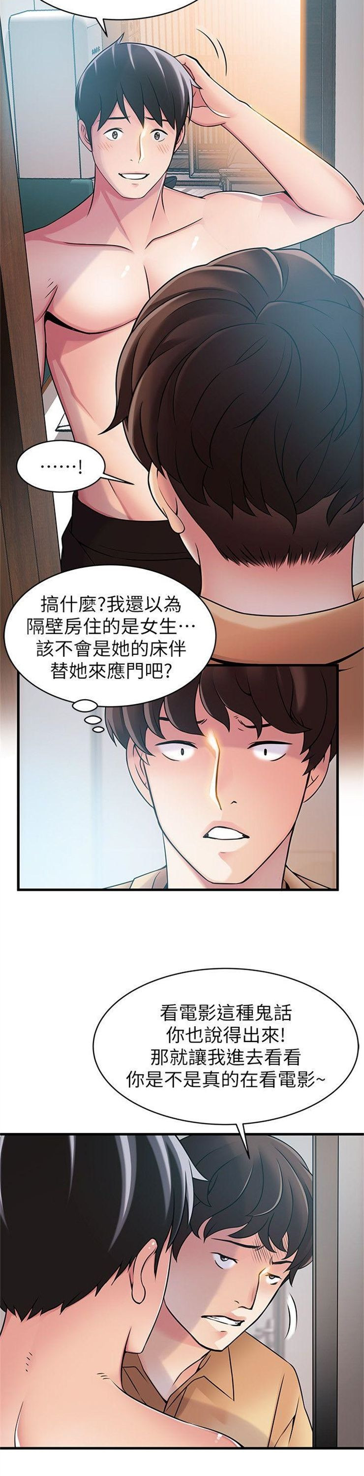 （週7）弱點 1-83 中文翻譯（更新中）全集