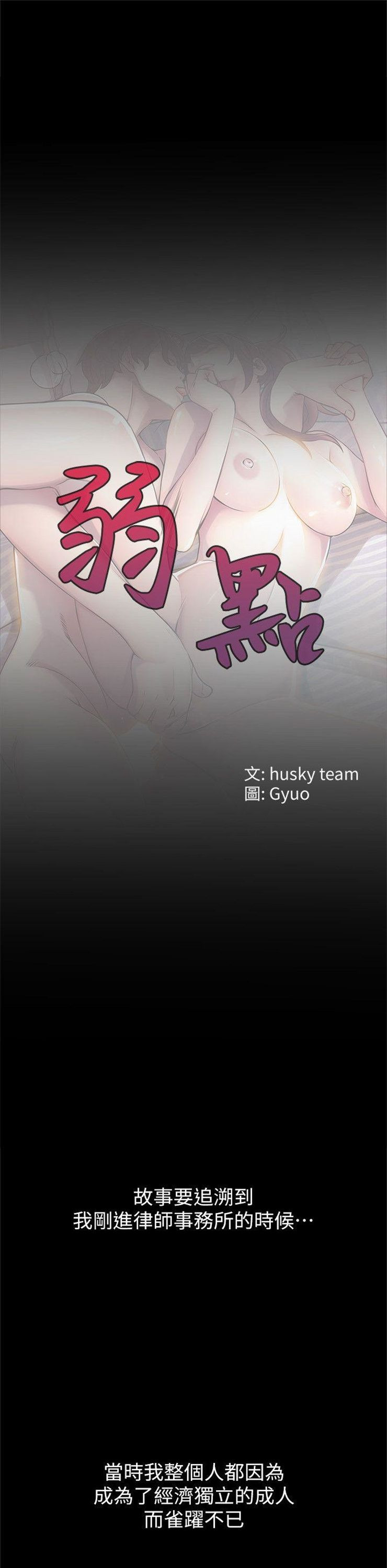 （週7）弱點 1-83 中文翻譯（更新中）全集