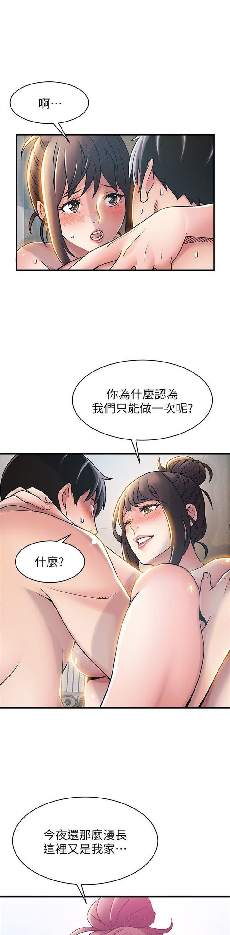 （週7）弱點 1-83 中文翻譯（更新中）全集