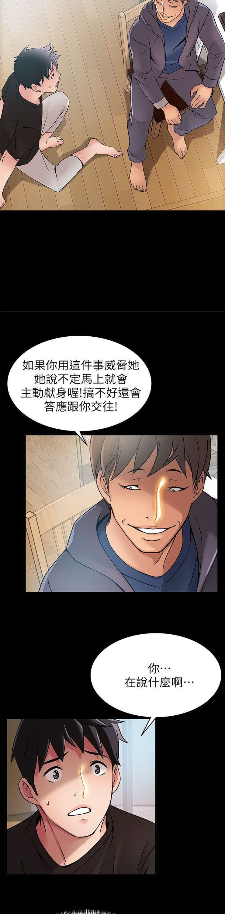 （週7）弱點 1-83 中文翻譯（更新中）全集