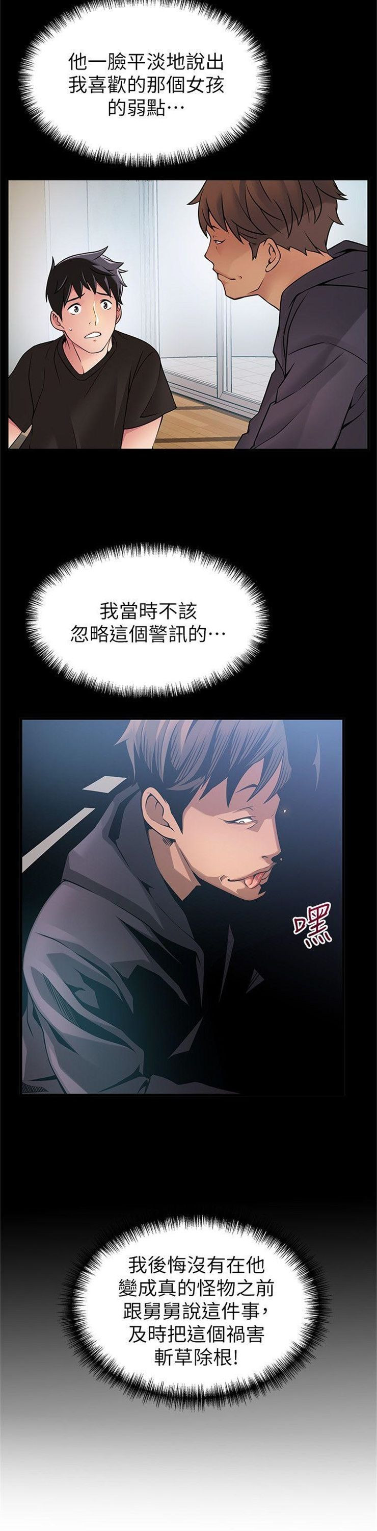 （週7）弱點 1-83 中文翻譯（更新中）全集