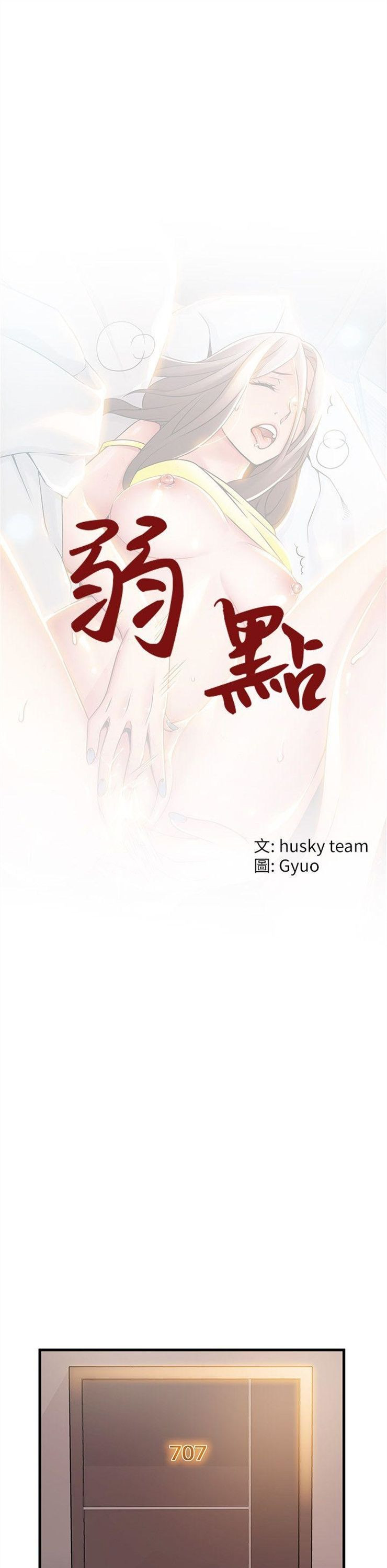 （週7）弱點 1-83 中文翻譯（更新中）全集