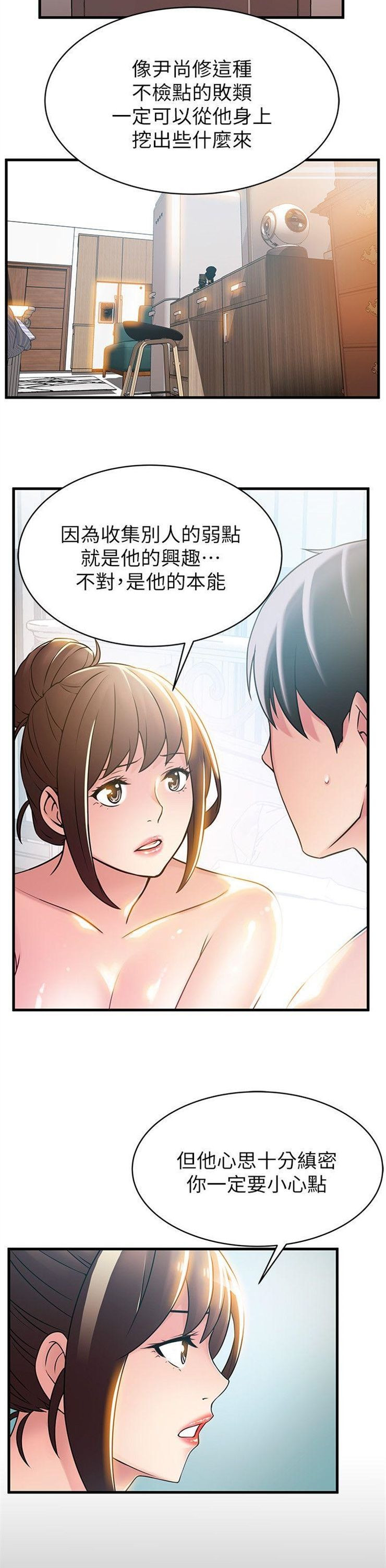 （週7）弱點 1-83 中文翻譯（更新中）全集