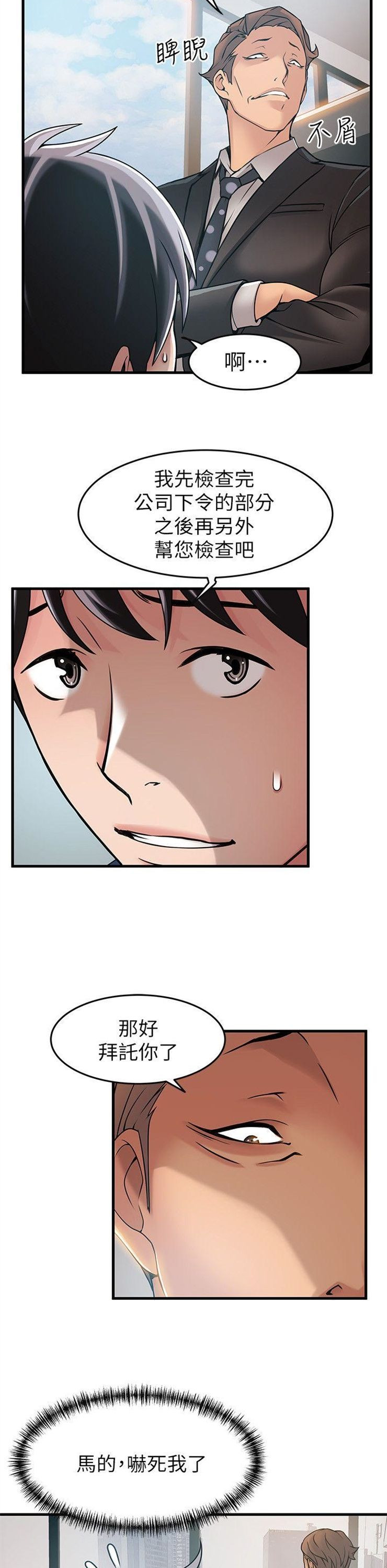 （週7）弱點 1-83 中文翻譯（更新中）全集