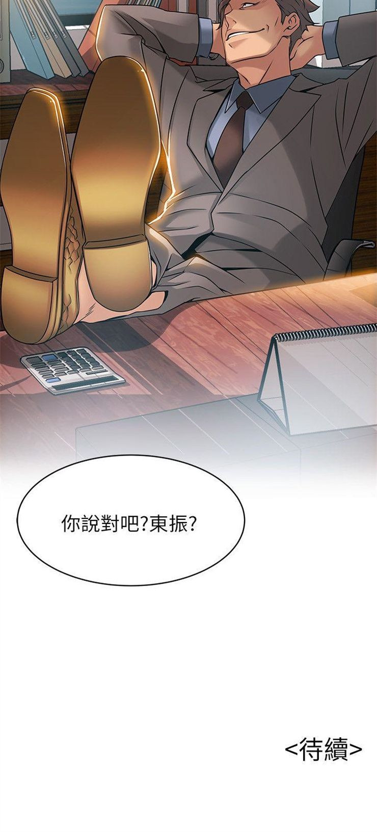 （週7）弱點 1-83 中文翻譯（更新中）全集