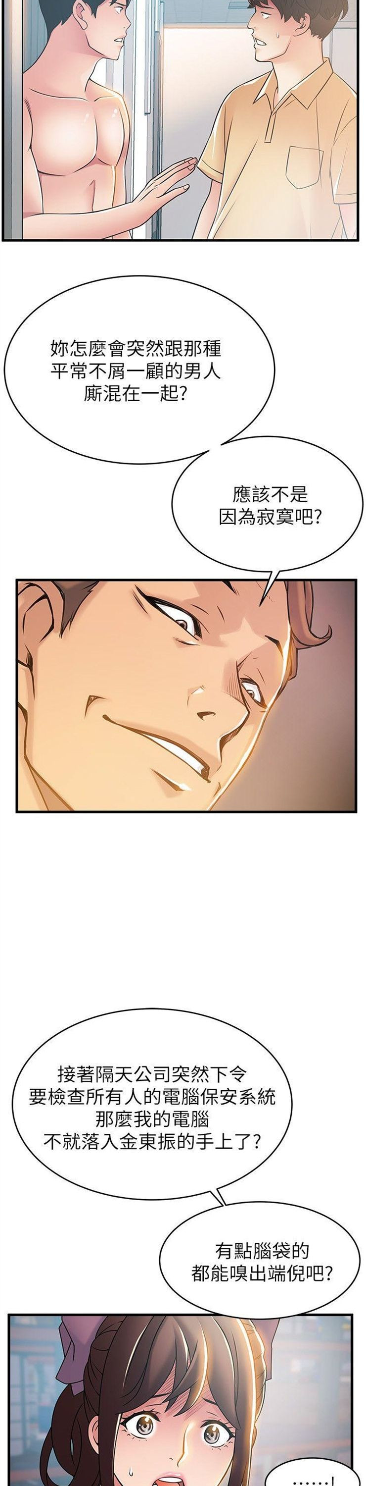 （週7）弱點 1-83 中文翻譯（更新中）全集