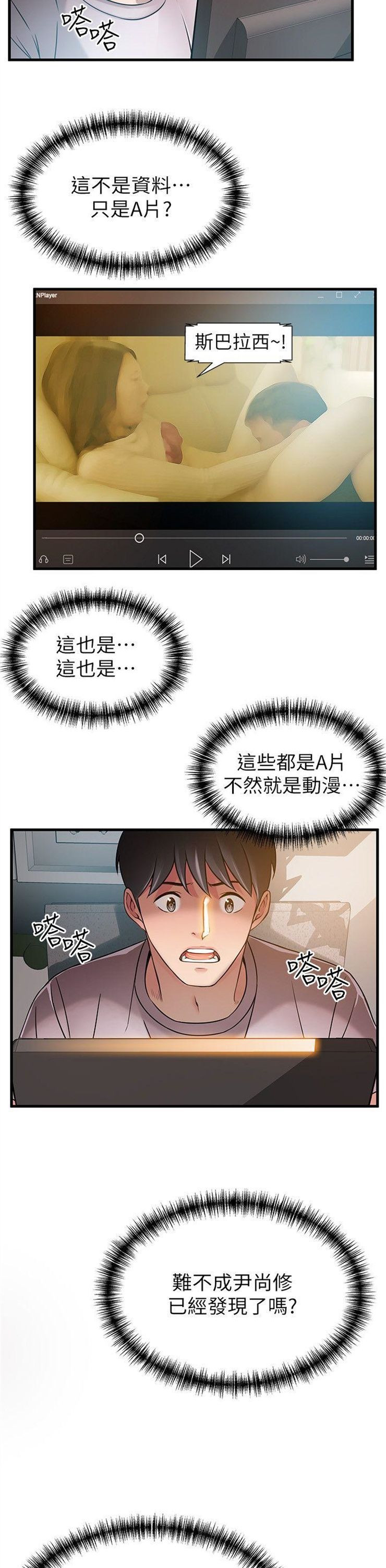 （週7）弱點 1-83 中文翻譯（更新中）全集