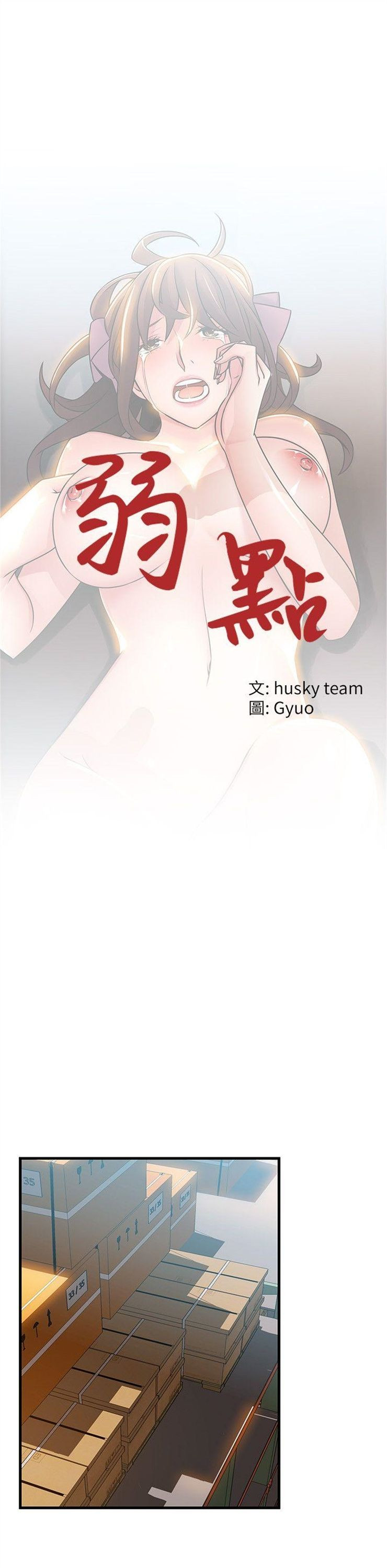 （週7）弱點 1-83 中文翻譯（更新中）全集