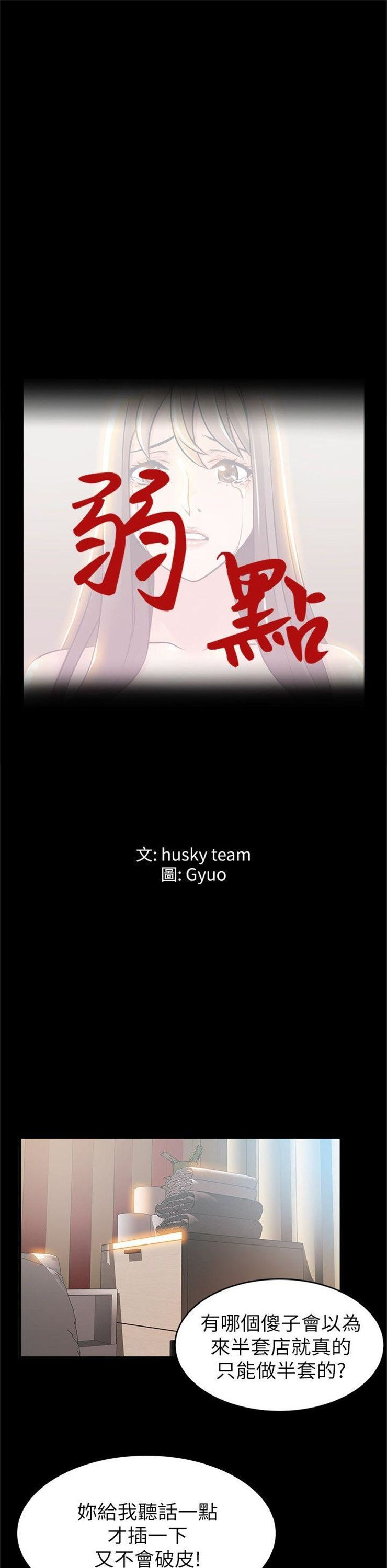 （週7）弱點 1-83 中文翻譯（更新中）全集