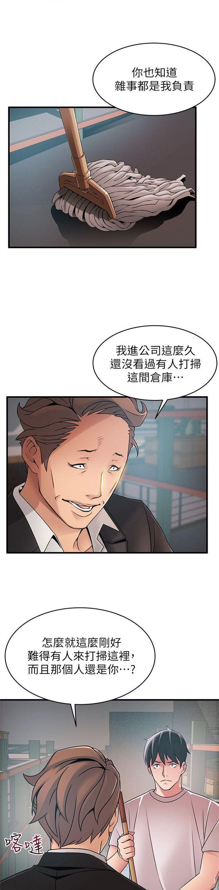 （週7）弱點 1-83 中文翻譯（更新中）全集