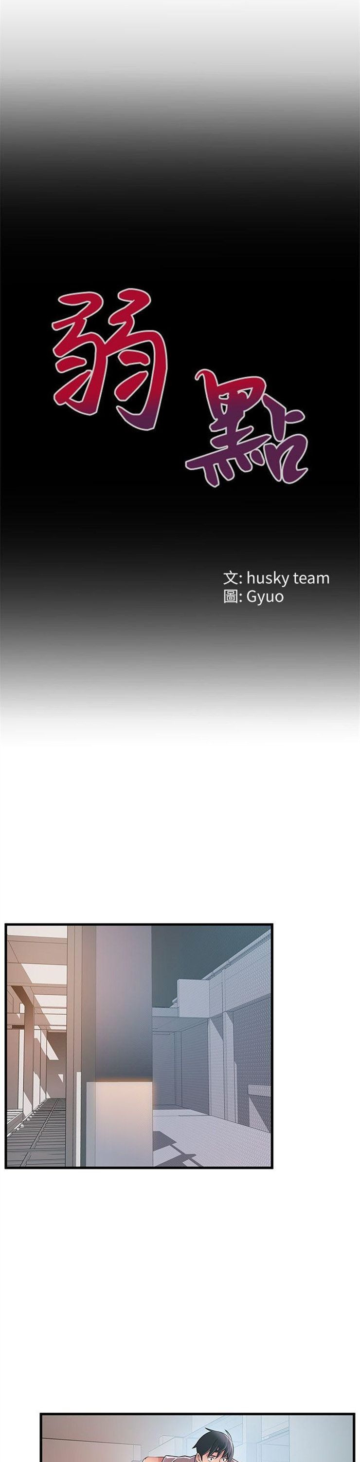 （週7）弱點 1-83 中文翻譯（更新中）全集