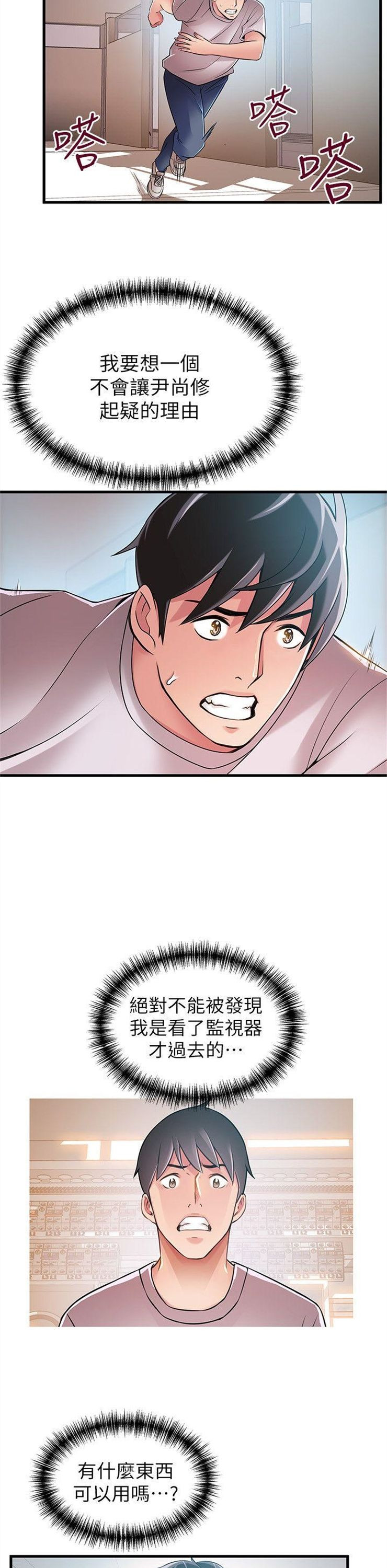 （週7）弱點 1-83 中文翻譯（更新中）全集