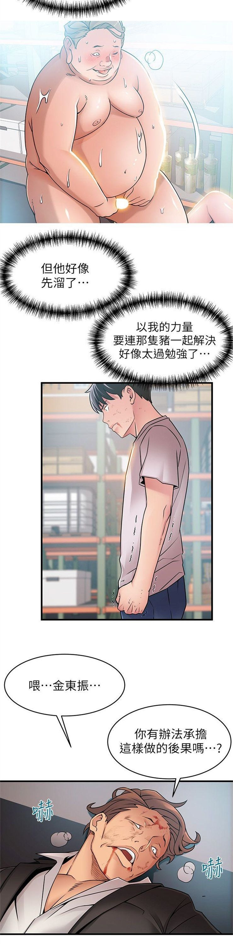 （週7）弱點 1-83 中文翻譯（更新中）全集