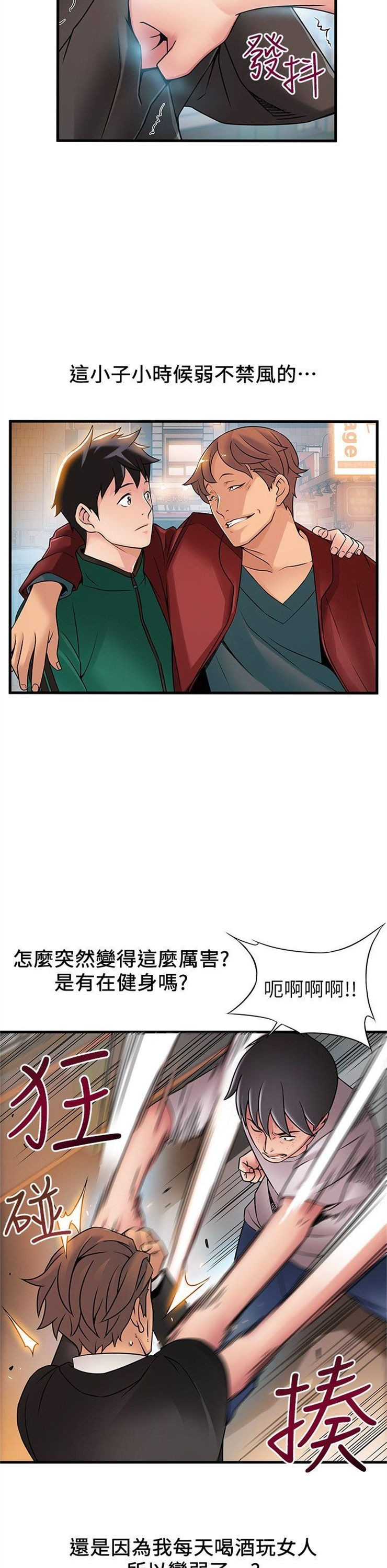 （週7）弱點 1-83 中文翻譯（更新中）全集