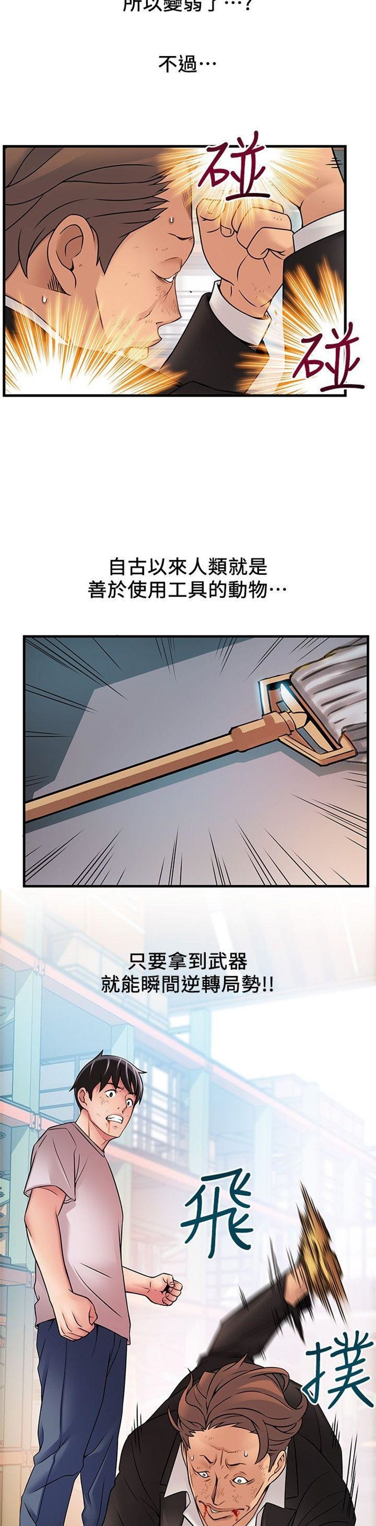 （週7）弱點 1-83 中文翻譯（更新中）全集