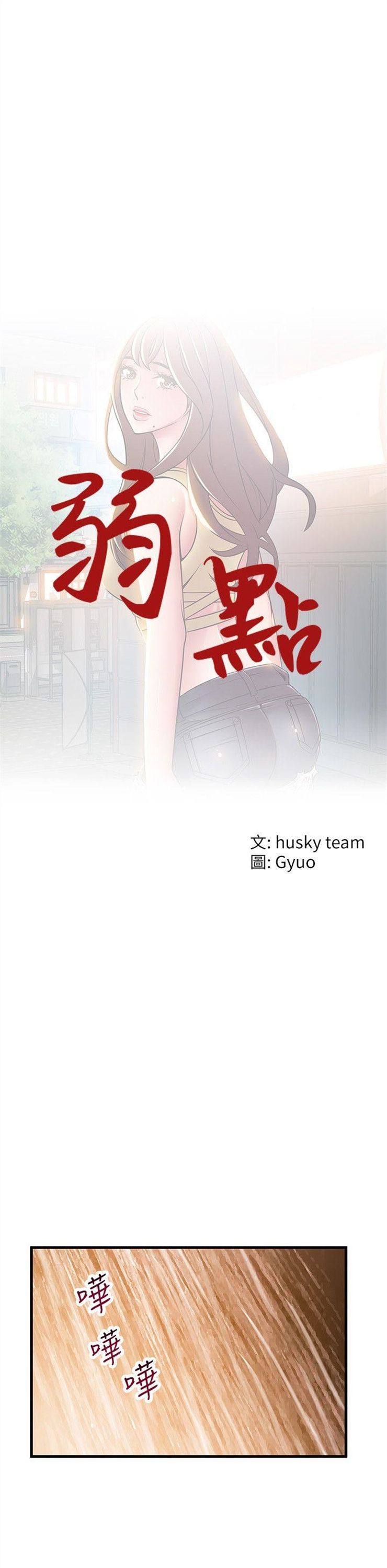 （週7）弱點 1-83 中文翻譯（更新中）全集