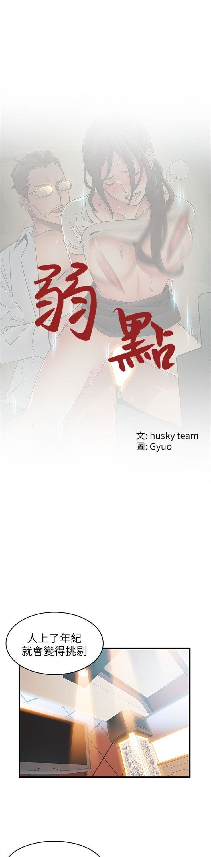 （週7）弱點 1-83 中文翻譯（更新中）全集