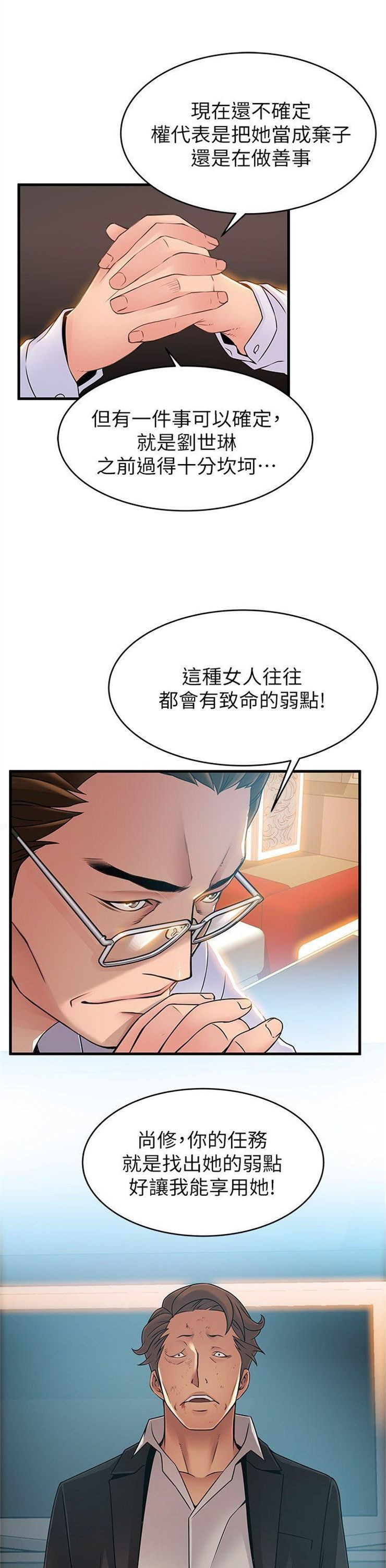 （週7）弱點 1-83 中文翻譯（更新中）全集