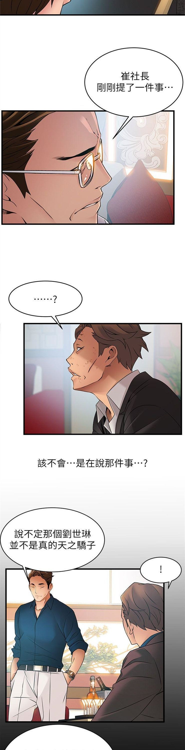 （週7）弱點 1-83 中文翻譯（更新中）全集