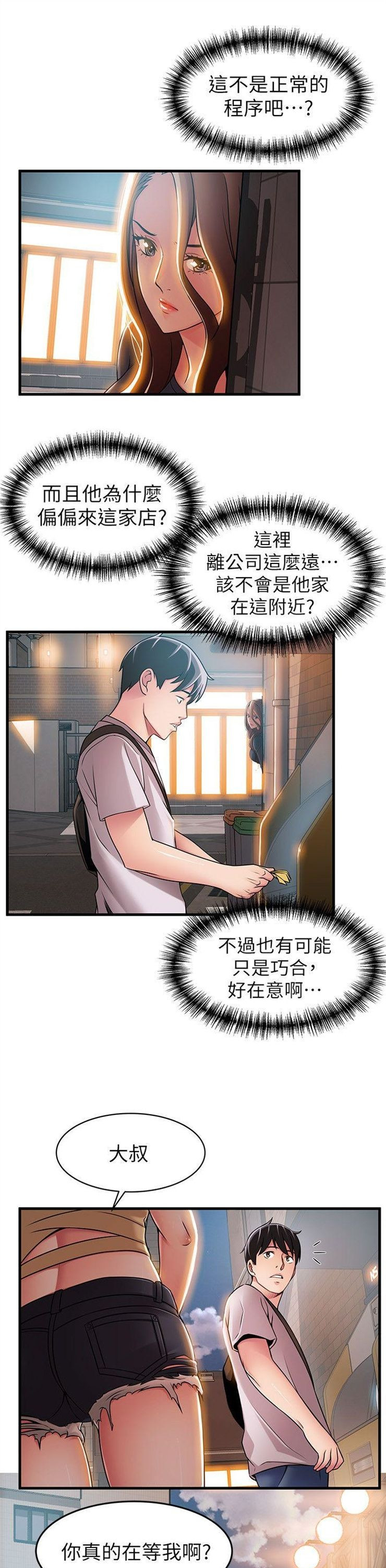 （週7）弱點 1-83 中文翻譯（更新中）全集