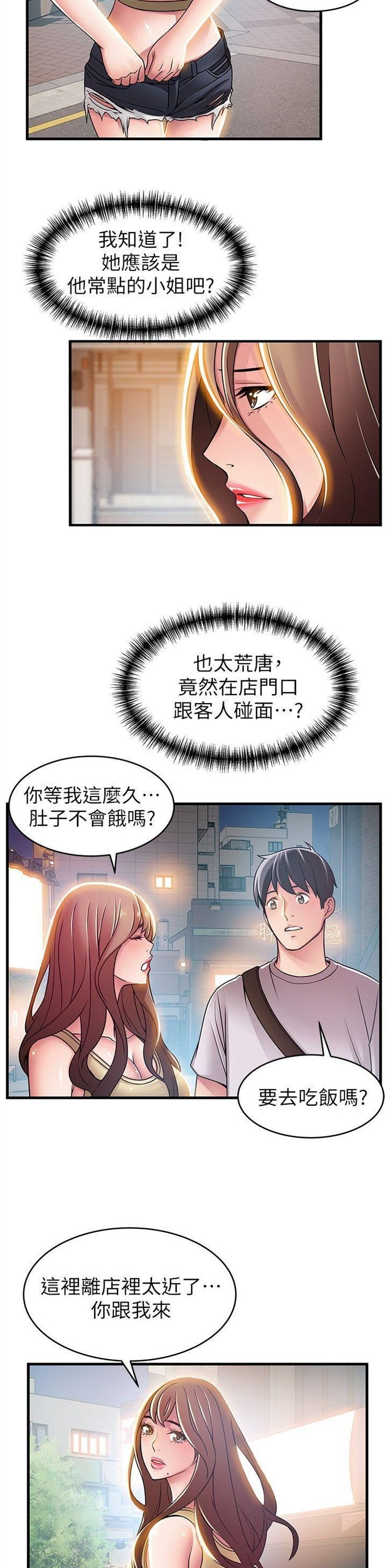 （週7）弱點 1-83 中文翻譯（更新中）全集