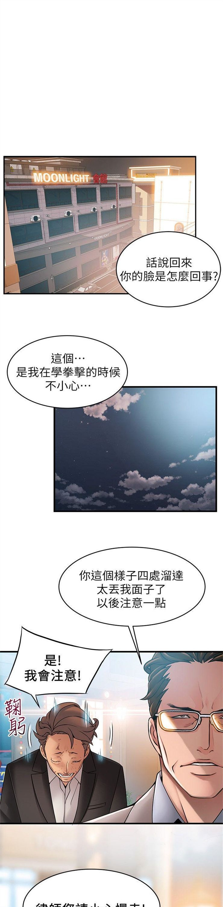 （週7）弱點 1-83 中文翻譯（更新中）全集