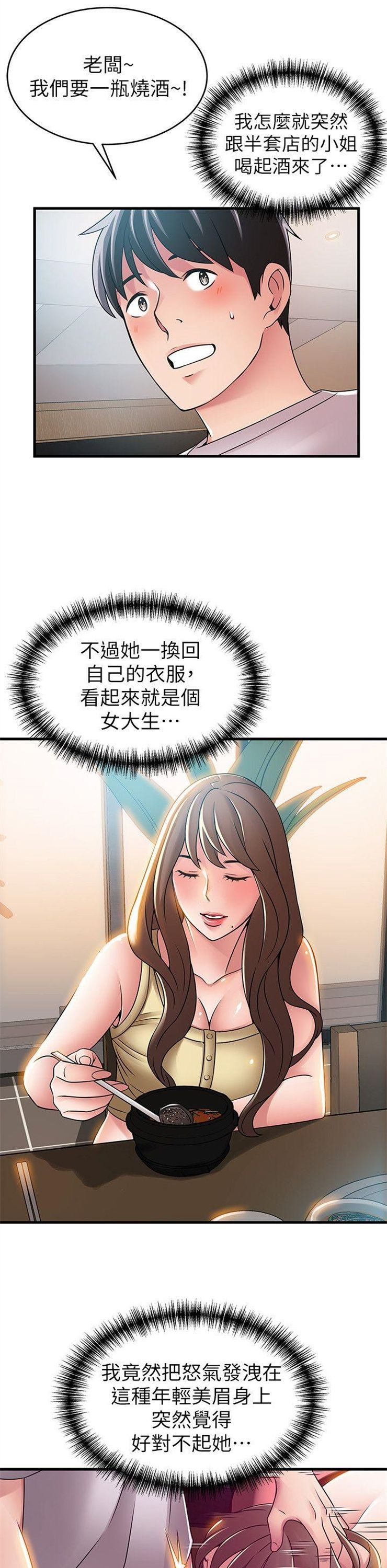 （週7）弱點 1-83 中文翻譯（更新中）全集