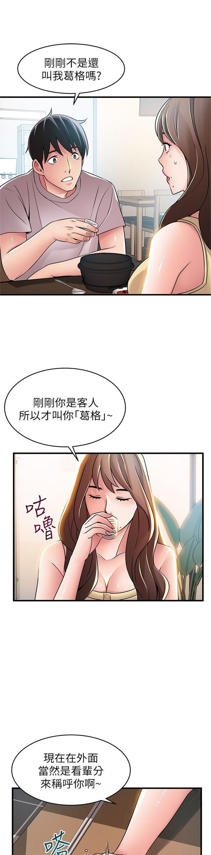 （週7）弱點 1-83 中文翻譯（更新中）全集