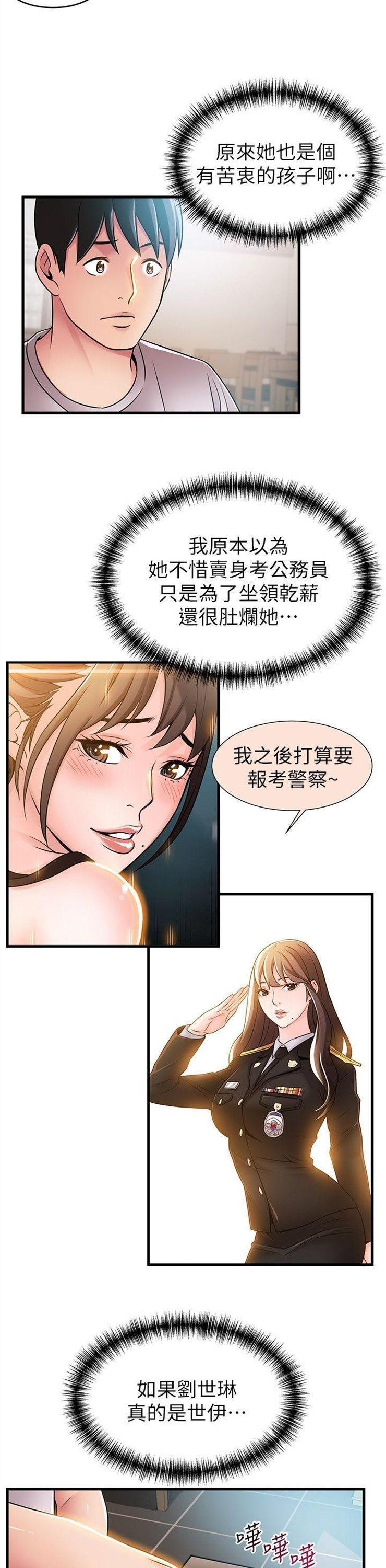 （週7）弱點 1-83 中文翻譯（更新中）全集