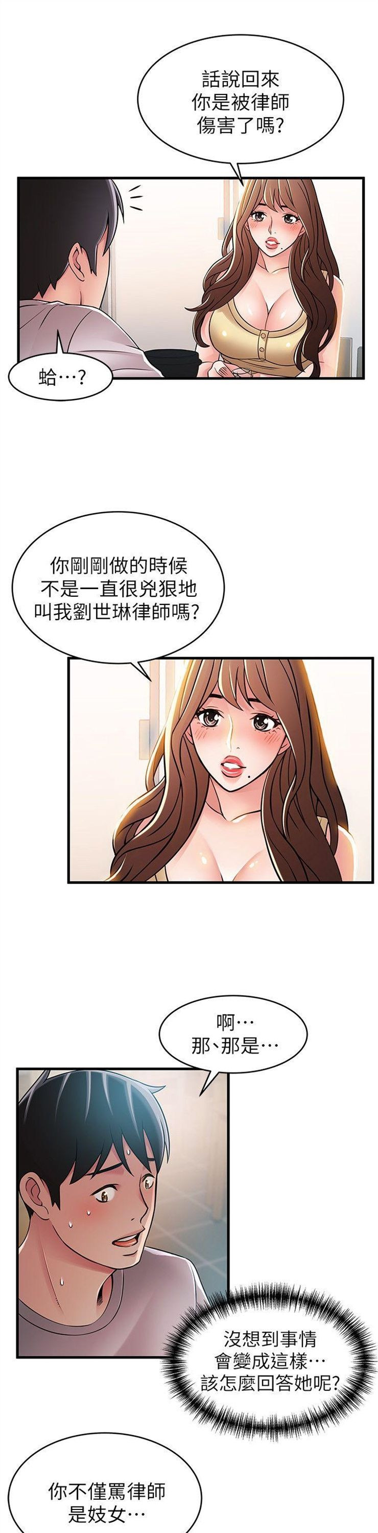 （週7）弱點 1-83 中文翻譯（更新中）全集