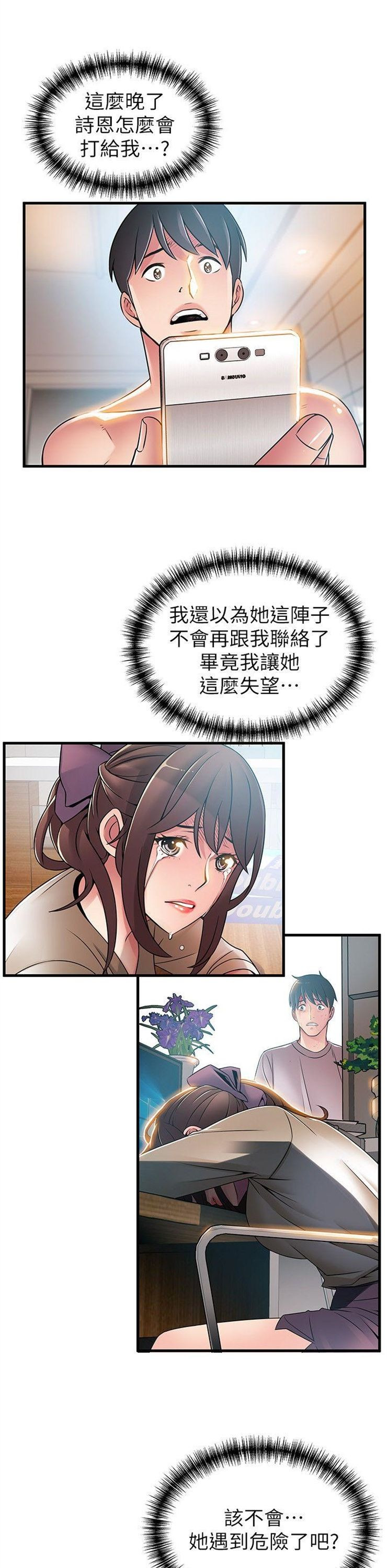 （週7）弱點 1-83 中文翻譯（更新中）全集