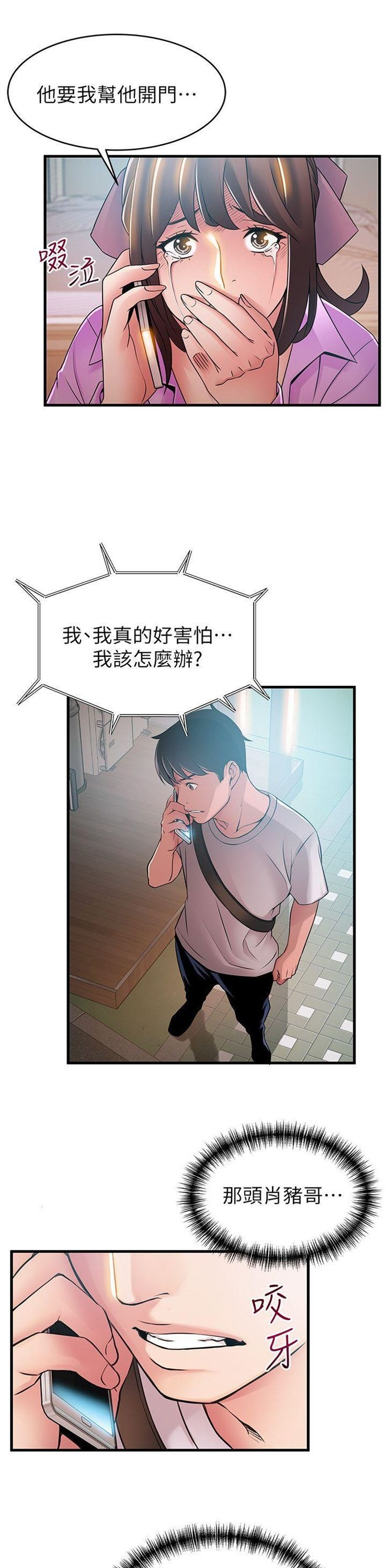 （週7）弱點 1-83 中文翻譯（更新中）全集