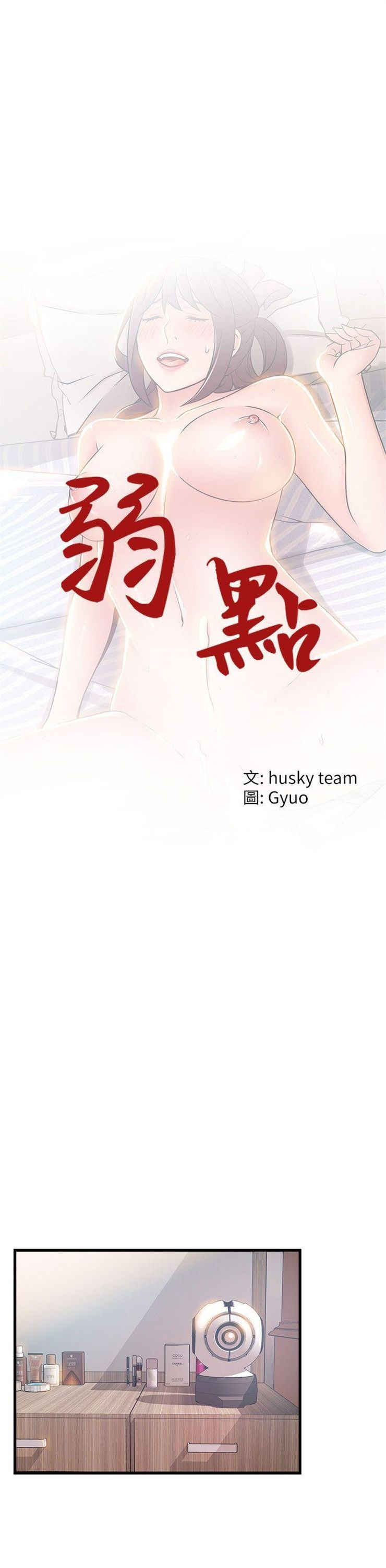 （週7）弱點 1-83 中文翻譯（更新中）全集