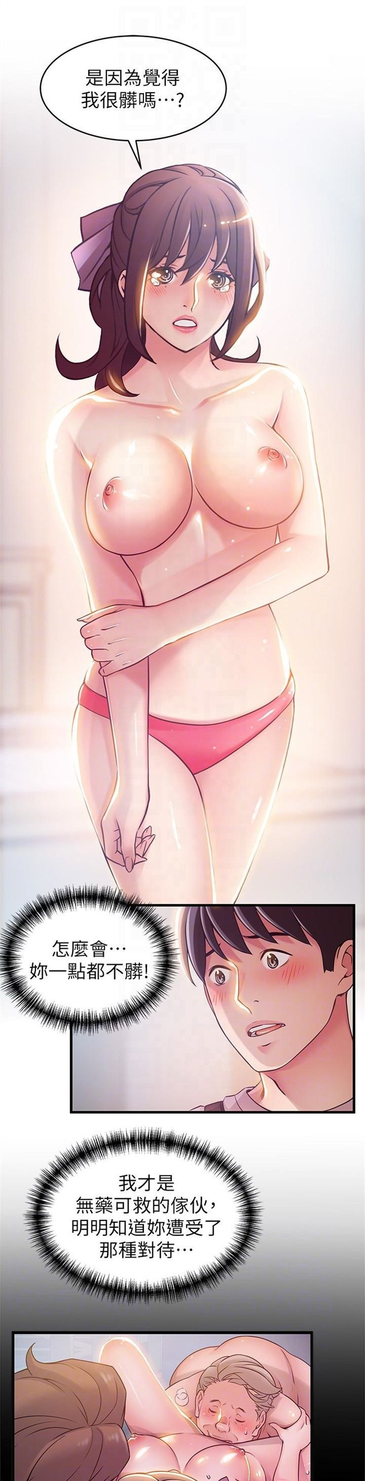 （週7）弱點 1-83 中文翻譯（更新中）全集