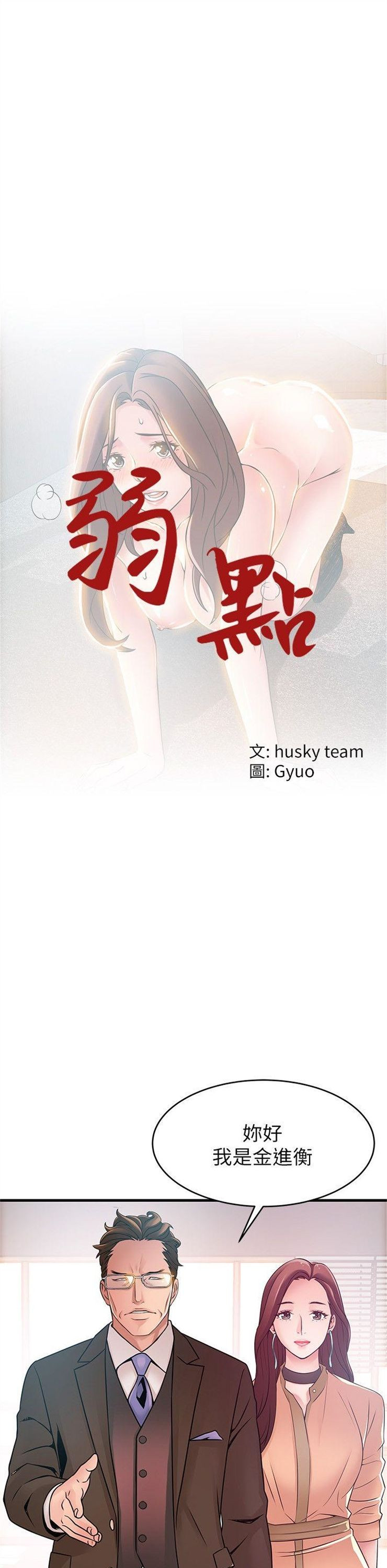 （週7）弱點 1-83 中文翻譯（更新中）全集