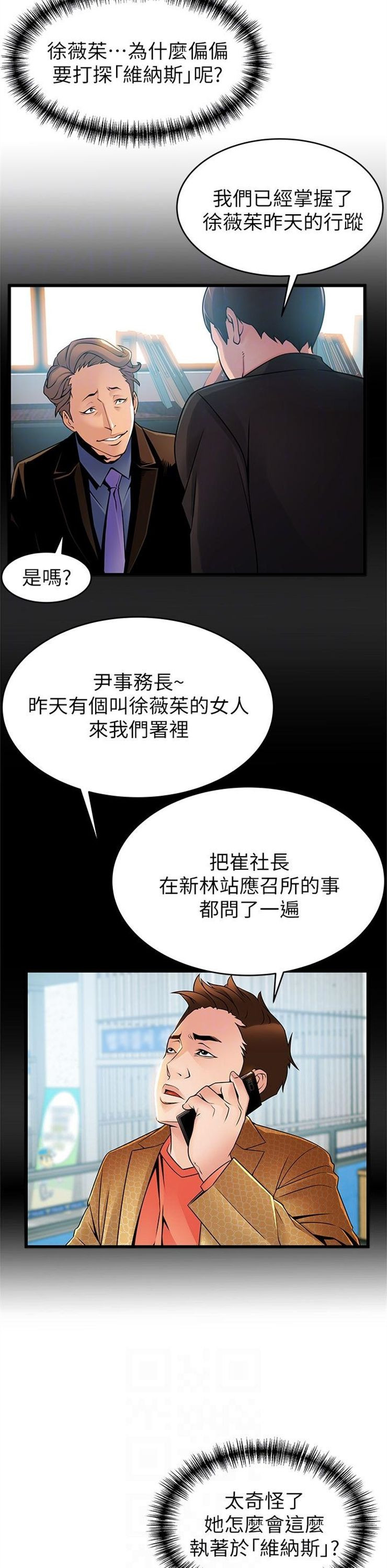 （週7）弱點 1-83 中文翻譯（更新中）全集