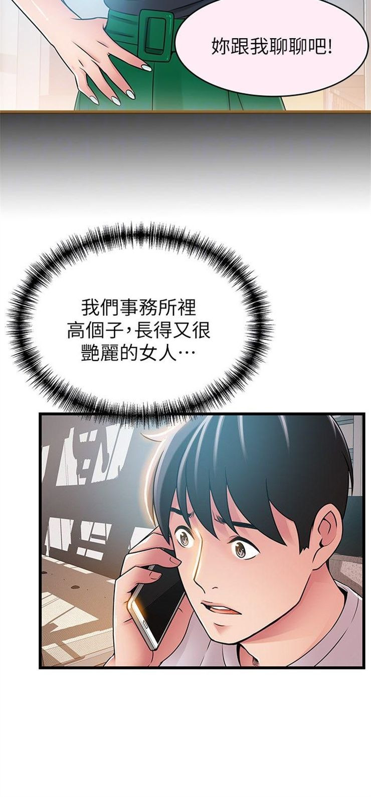 （週7）弱點 1-83 中文翻譯（更新中）全集