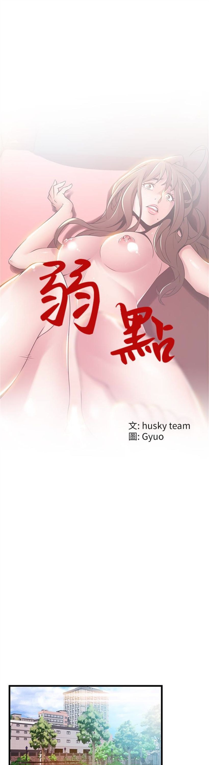 （週7）弱點 1-83 中文翻譯（更新中）全集