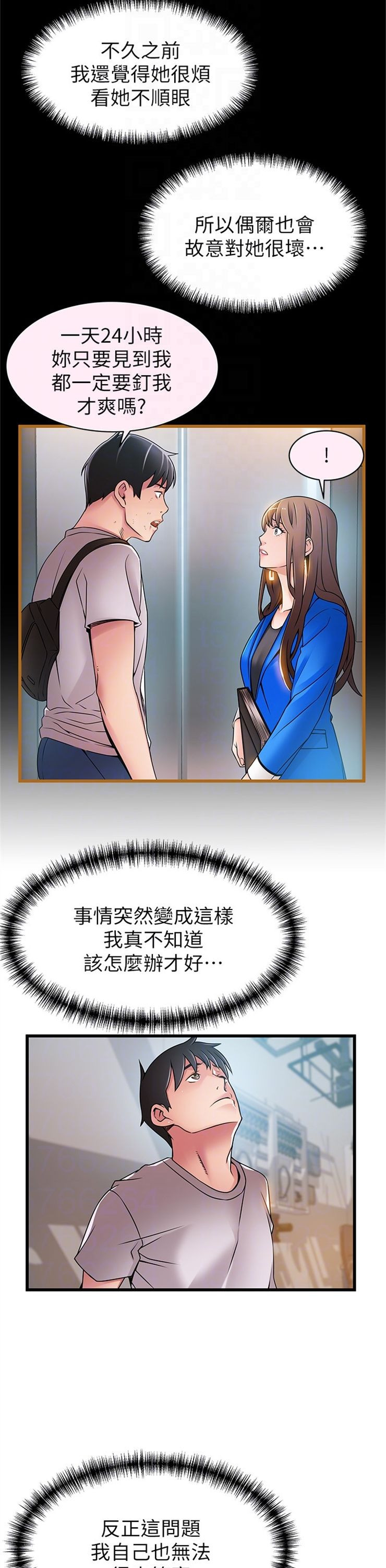 （週7）弱點 1-83 中文翻譯（更新中）全集