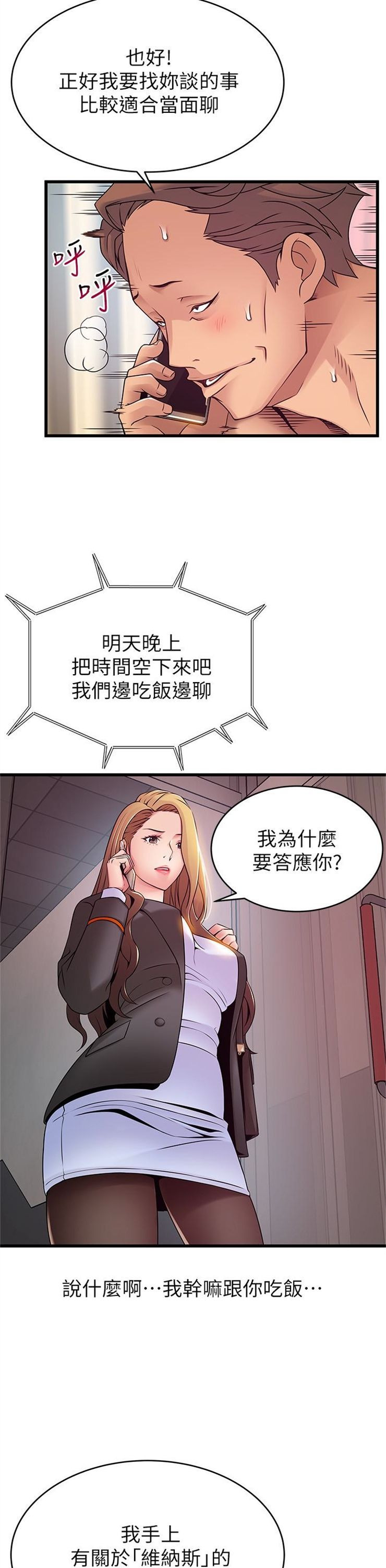 （週7）弱點 1-83 中文翻譯（更新中）全集