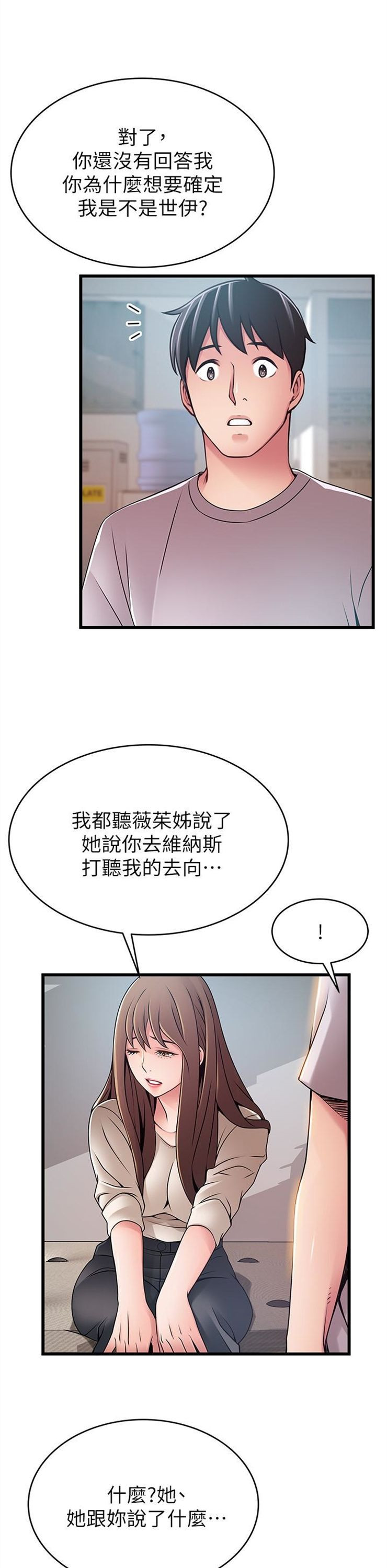 （週7）弱點 1-83 中文翻譯（更新中）全集