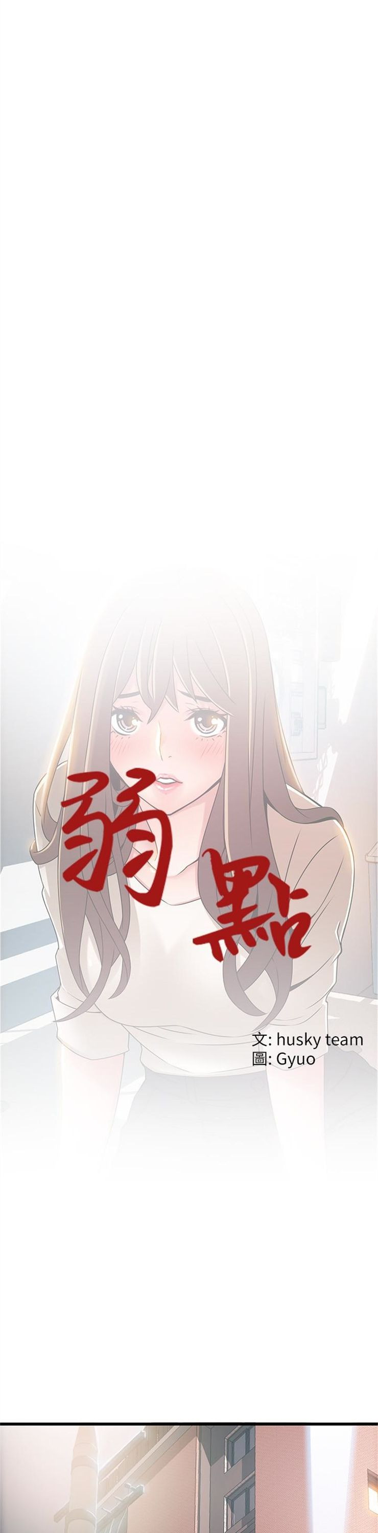 （週7）弱點 1-83 中文翻譯（更新中）全集