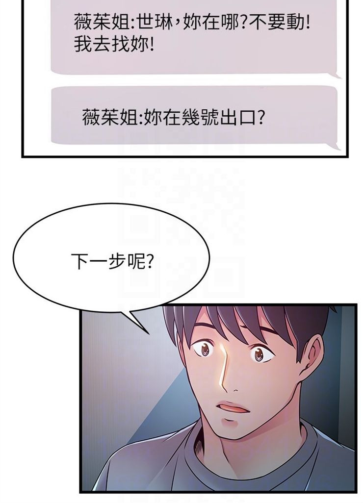 （週7）弱點 1-83 中文翻譯（更新中）全集