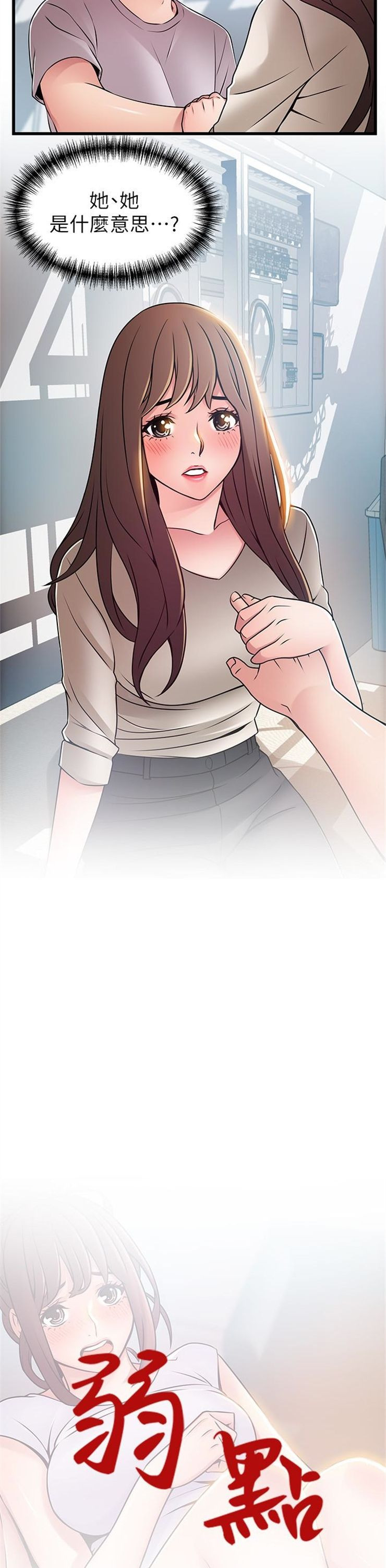 （週7）弱點 1-83 中文翻譯（更新中）全集