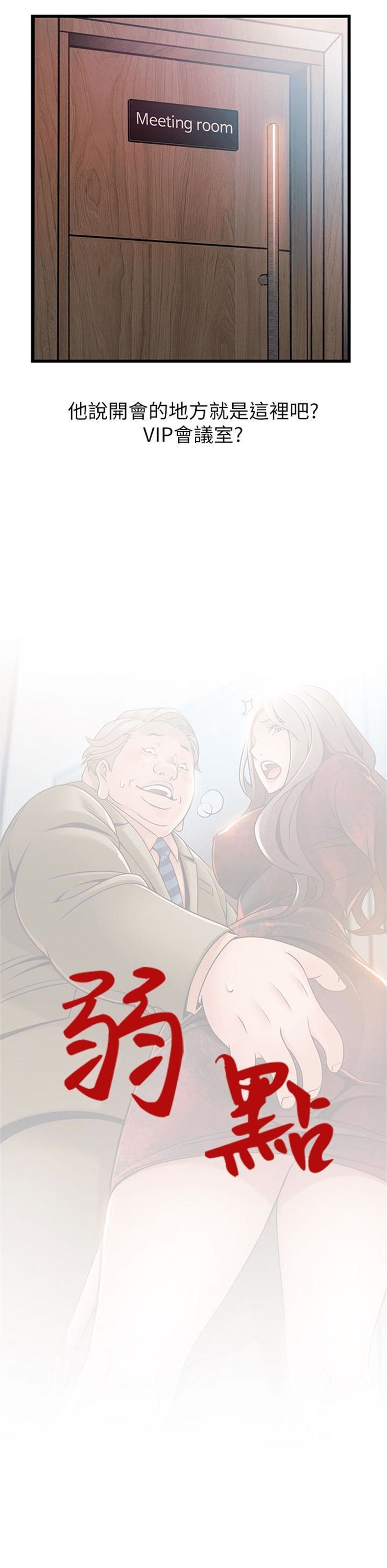 （週7）弱點 1-83 中文翻譯（更新中）全集