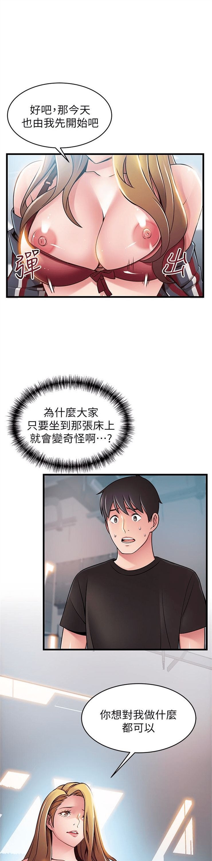 （週7）弱點 1-83 中文翻譯（更新中）全集